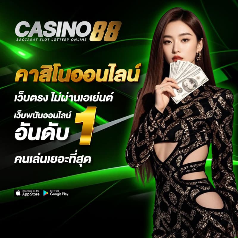 คาสิโน
