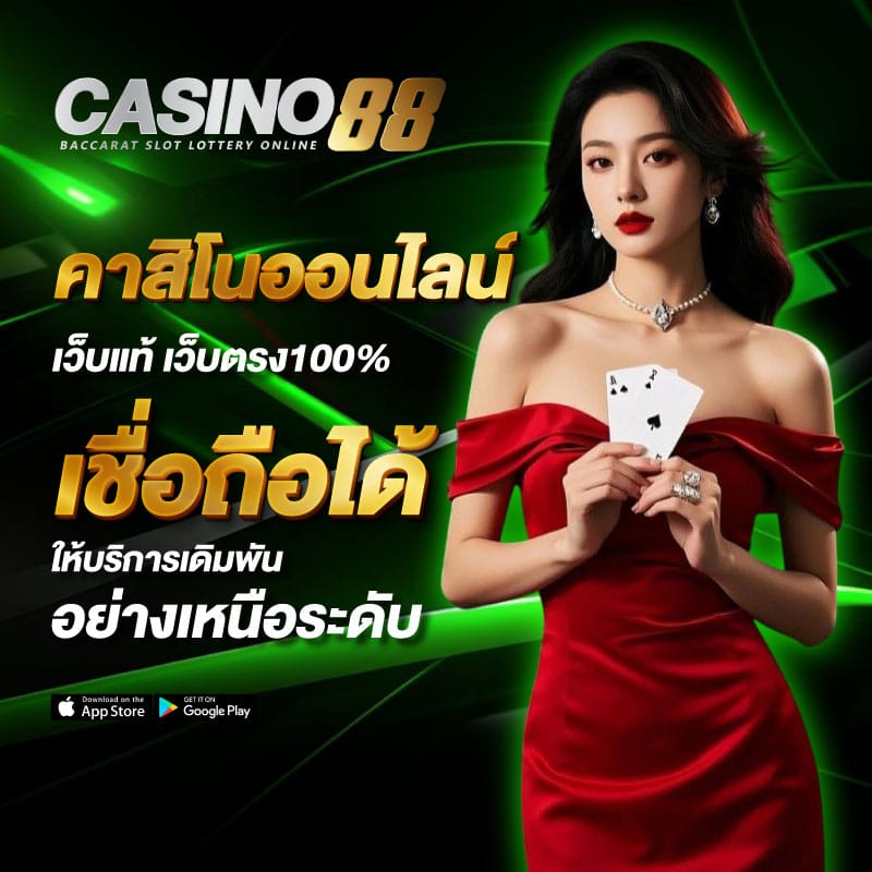 คาสิโน